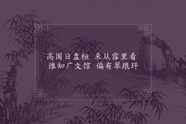 李英《朱博士以礼上人画竹索题二首·其二》