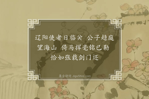 李英《题张光禄纪游画卷六首·其一·琼楼观海》