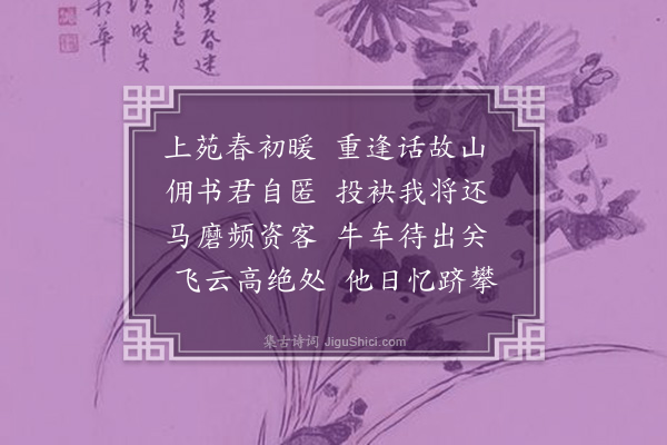 李英《酬杨茂才见访》