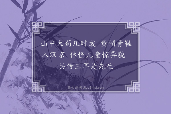 李英《赠聂丈人二首·其二》