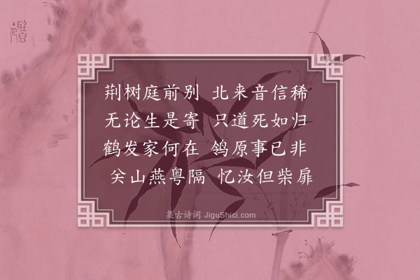 李英《哭芳弟二首·其一》