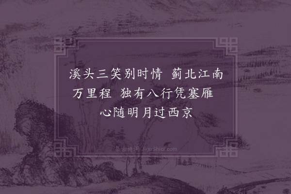 李英《怀静修上人二首·其二》