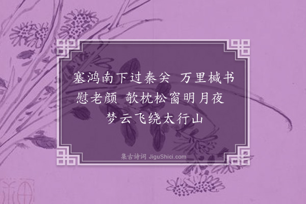 李英《得王使君裕参书却寄三首·其三》