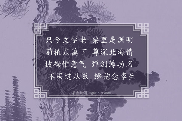 李英《访关山人少璋》