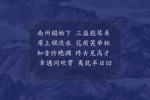 李英《过黄文士伯舆爽然堂閒坐遇吴业伯冼华甫罗载相三山人携琴偶至雅集》