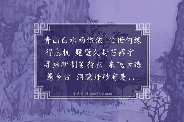 韩鸣金《白水山佛迹岩午坐》
