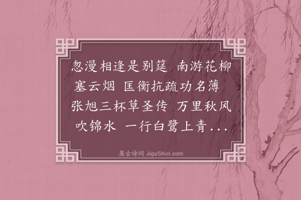 唐伯元《和玉车见约事竣各便道省觐兼订复命之期先此惜别集杜三首·其一》