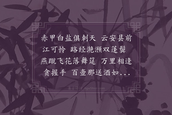 唐伯元《和玉车见约事竣各便道省觐兼订复命之期先此惜别集杜三首·其二》