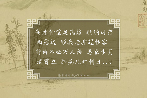 唐伯元《和玉车见约事竣各便道省觐兼订复命之期先此惜别集杜三首·其三》