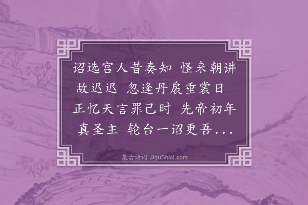 唐伯元《乙未春正月二十三日早恭遇上御皇极门觐天下来朝诸侯时有岛夷乞封阙下二首·其二》