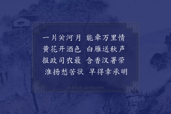 李良柱《送李户曹还金陵兼报最·其二》