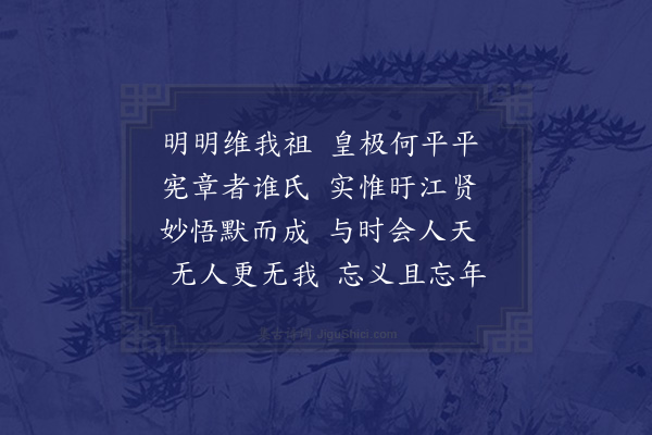 杨起元《丁祀师祠恭纪·其二》