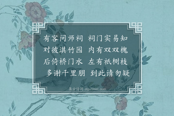 杨起元《丁祀师祠恭纪·其四》