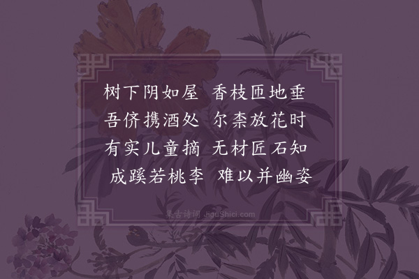 杨起元《柰树》