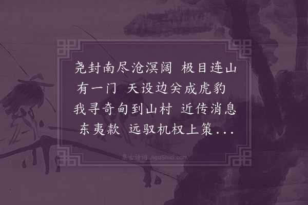 杨起元《南步望虎门》