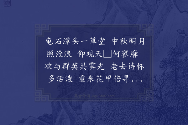 杨起元《柳师中秋寿诞》