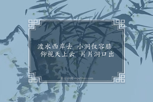 杨起元《为周石潭先生作八首·其七·攓云洞》