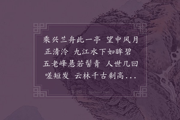 卢钦明《同友人游梳妆亭》