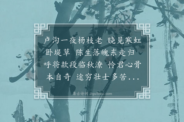 谢与思《送陈生还于越·其一》