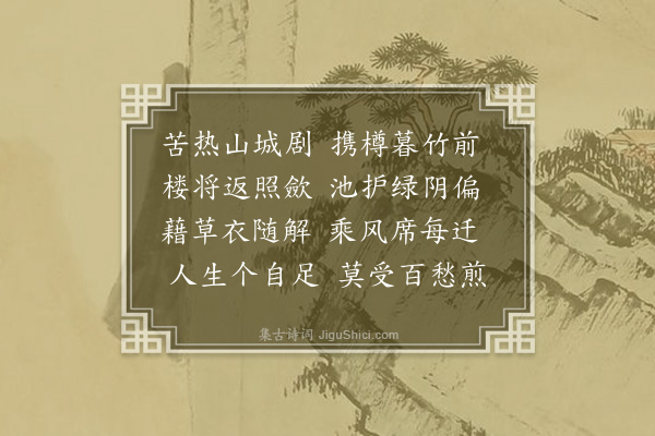 谢与思《晚酌》