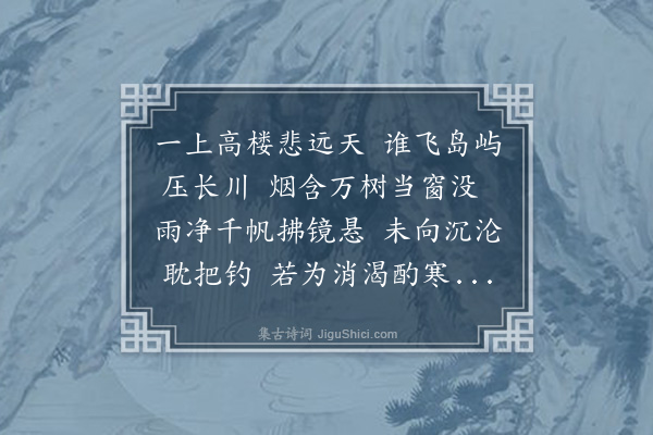 谢与思《携李王文学伯仲饮予西湖谈烟雨楼之胜因偕会稽王道坚登之》