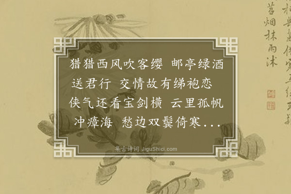 谢与思《送周将军还越》