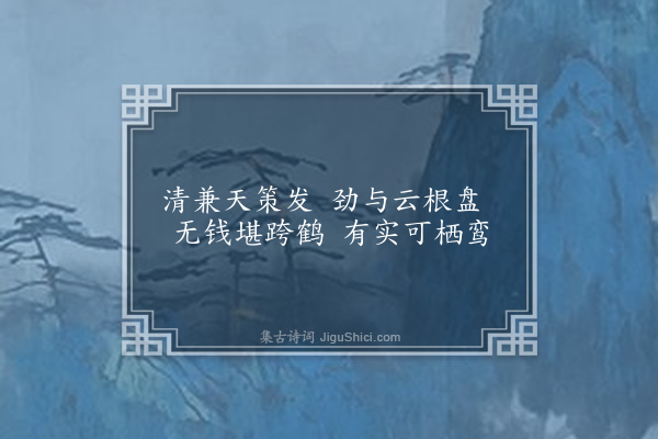 谢与思《画竹》