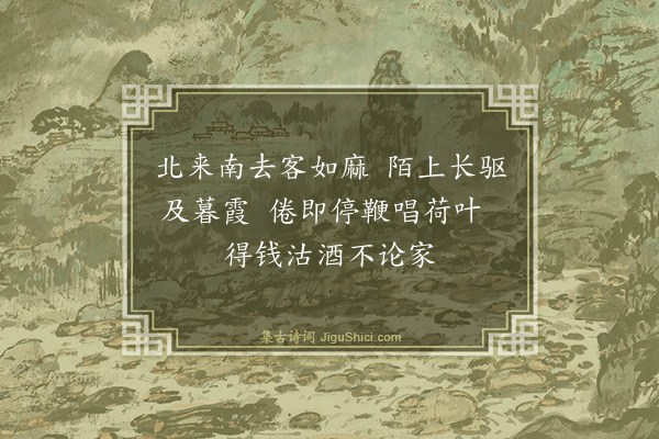 谢与思《戏作仆夫乐》