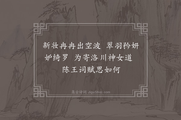 谢与思《题画四绝即席赋·其一》