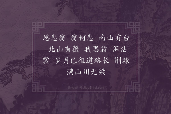 张萱《思悲翁》