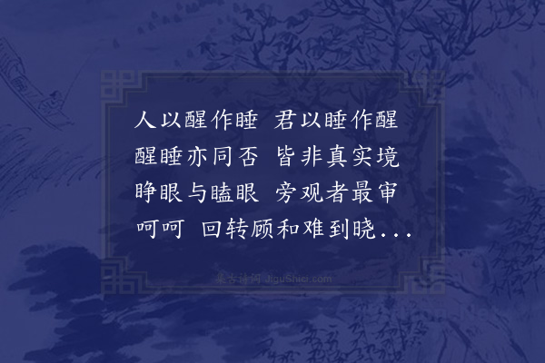 张萱《尹用平同人以八睡诗见示二年矣己未秋日园居尚寝无觉因忆用平来诗戏笔复之遂得四章诸君子珠玉满前西园公瓦砾继进者雅终不妨奏曲喷饭亦足解颐也·其一》