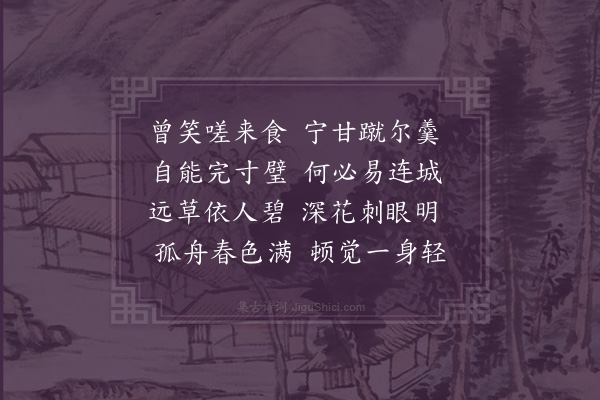 张萱《读沈司马伯含被言十二章有感用来韵却赠孤愤离怀黯然对深或可观予同社不必万人传也·其五》