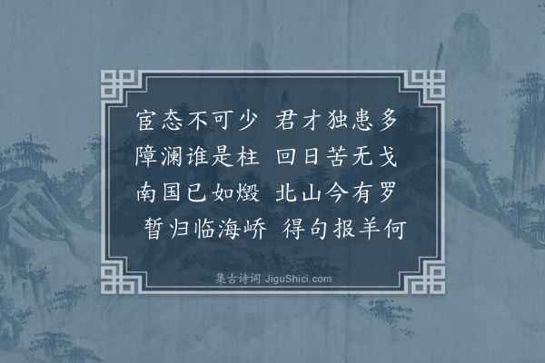 张萱《读沈司马伯含被言十二章有感用来韵却赠孤愤离怀黯然对深或可观予同社不必万人传也·其八》