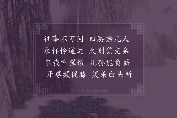 张萱《骆勉叔余四十年前同席友也一旦扁舟见访诗以赠之·其二》