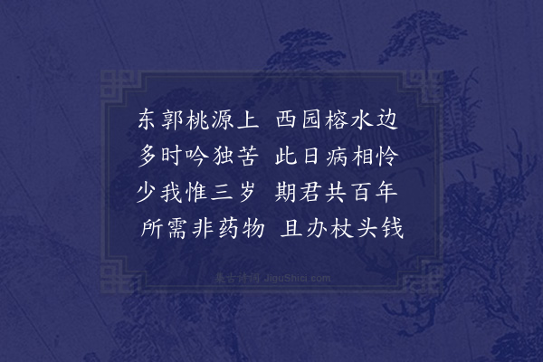 张萱《余幸病间桃源主人以微恙谢客诗以讯之》