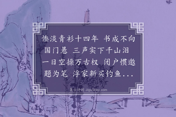 张萱《秋兴八首·其七》