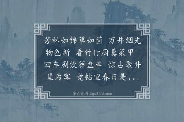 张萱《人日韩绪仲太史招同韩寅仲明府阮唯仲余士翘两孝廉登浮碇冈改席鼎吕堂并订南山观瀑之约》