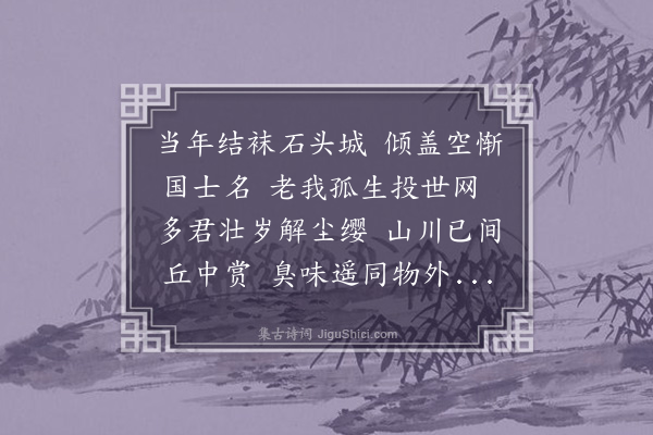 张萱《往余家金陵获交于萧昆阳民部今二十有七年远矣民部健饭难老彼此音问阙然甲寅冬其介弟萧还拙还泰和赋此往讯》