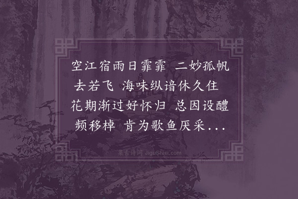 张萱《送朱季美万伯文游海丰》