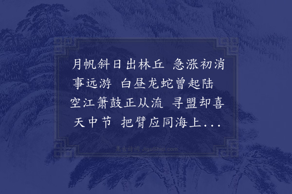 张萱《五日乘涨放舟赴尹冲玄邓玄度陈仪翔龙潭竞渡之约用玄度见怀来韵报之喜可知也》