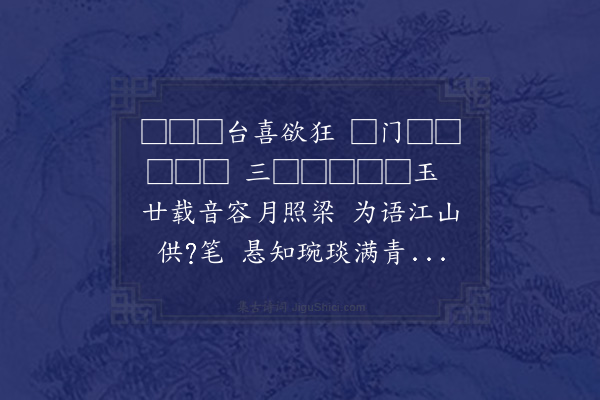 张萱《辛酉春日旧寮王玄亭左辖下车行省取道罗浮时病困不能候谒以诗代书抚今追昔情见乎词·其一》