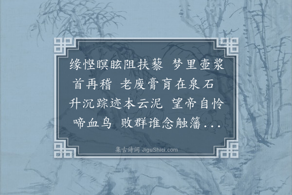 张萱《辛酉春日旧寮王玄亭左辖下车行省取道罗浮时病困不能候谒以诗代书抚今追昔情见乎词·其二》