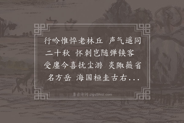 张萱《庚申冬月旧寮杨昆林右辖粤东时久病未能展谒辛酉春二月以诗代书驰候·其二》