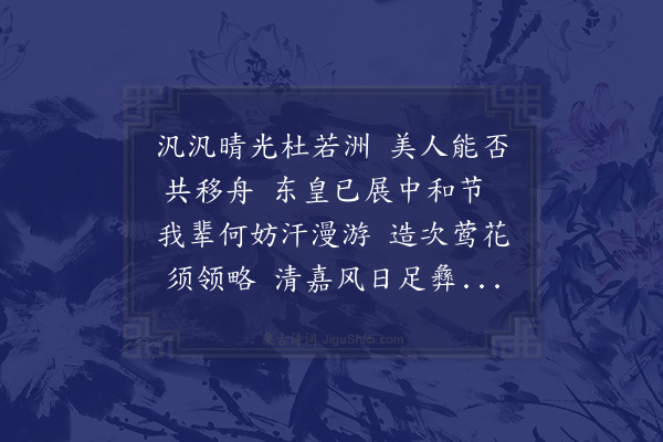 张萱《辛酉又二月以诗代书重订宝安诸君子罗浮之游倘能结伴寻春便当移舟候驾乘兴勿如剡曲质言请以平原·其四》