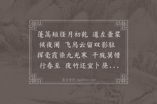 张萱《归善王宪度明府有事罗浮夜还过小园幸获停镳愧未投辖以诗二章见赠次来韵赋谢·其一》