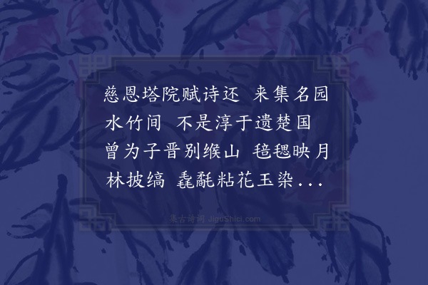 张萱《止园主人以双鹤诗三章见示用来韵奉酬病目命笔不足存也·其一》