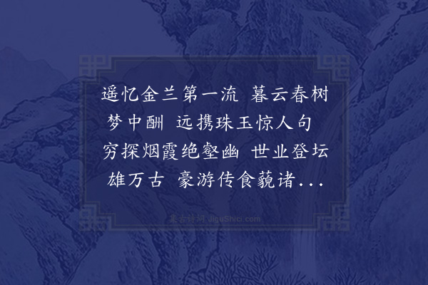 张萱《清漳郑肇中文学昔者社友郑辂思观察之哲嗣也壬申秋九月以诗见访投辖小园次来韵答之》