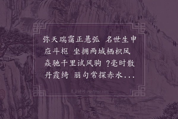 张萱《春三月十有七日岱瞻陆侯览揆之辰也时侯以归善令兼摄博罗不肖萱忝在世讲复幸以文字交最欢最笃既从诸荐绅缝掖乞言椽笔以侑勺者再献俚语二章以效冈陵之祝·其一》