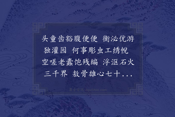 张萱《戊辰七十有一境内外诸名硕皆以佳章见寿赋此奉谢四首·其一》