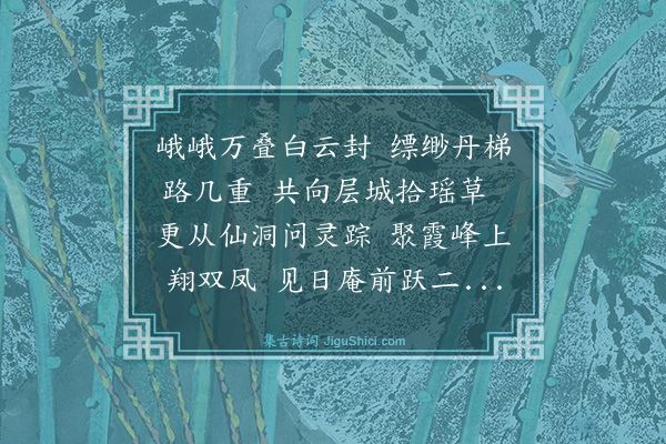 张萱《丙子季春邑侯金公偕归善陆侯游罗浮余以瞽目地主不能从侍赋此呈之以见响往·其二》